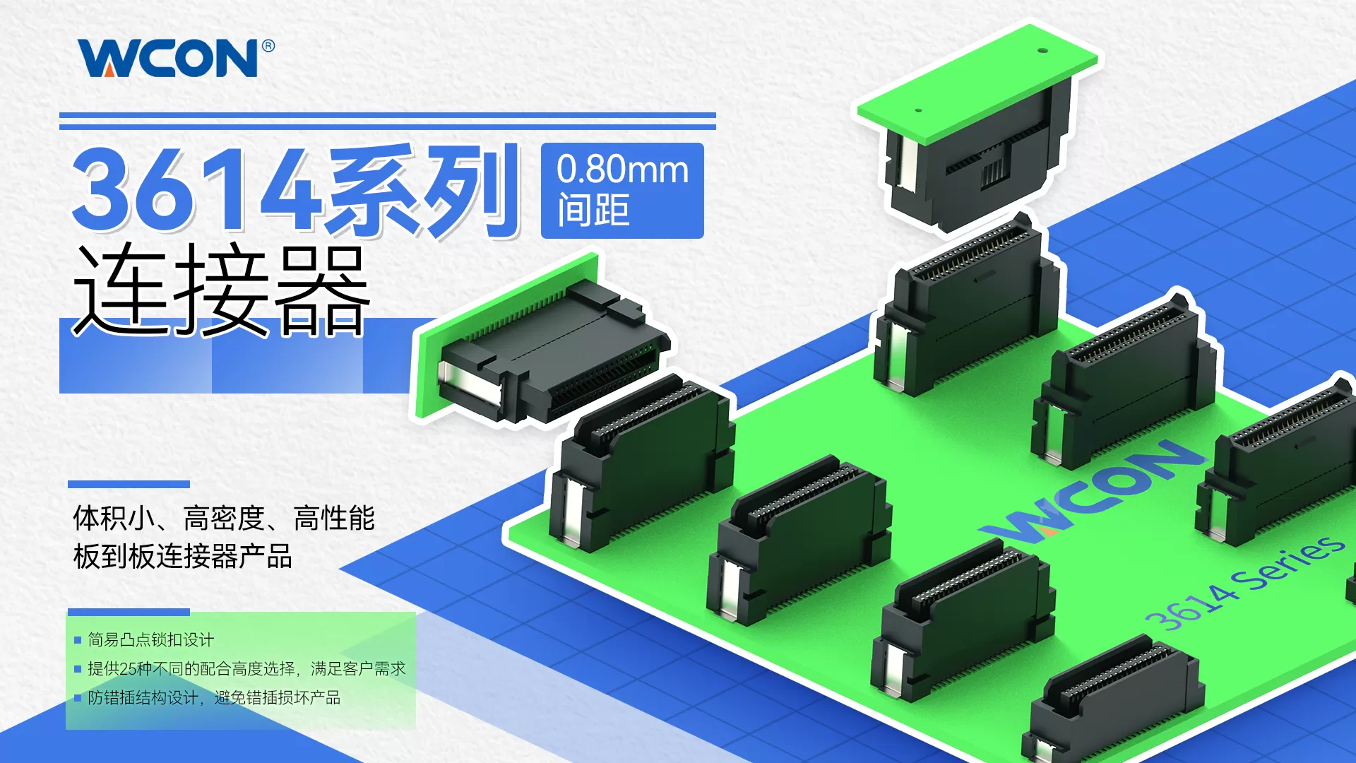 3614 系列精密板对板连接器：工业自动化和医疗设备应用解决方案