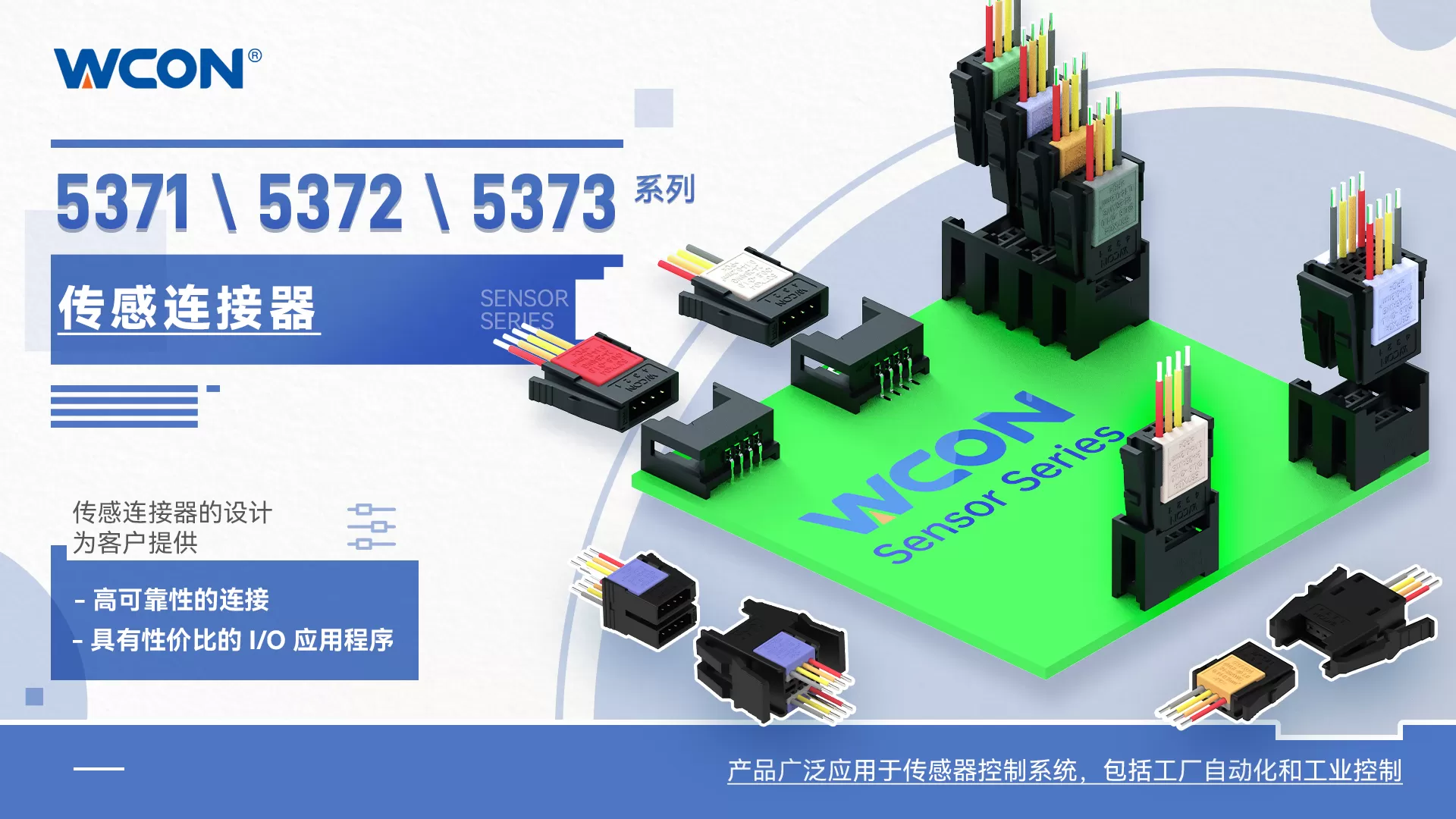 537X系列微型传感器连接器:IDC压线方式,简化工业自动化连接