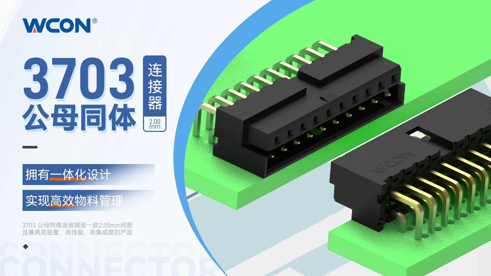 3703系列公母同体连接器:一体化设计,高效稳定